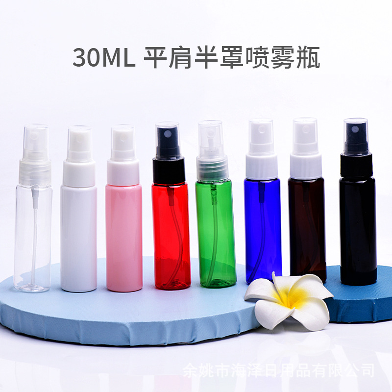 批发30ml平肩喷雾瓶爽肤水细雾瓶花露水分装瓶PET瓶随身旅行装瓶