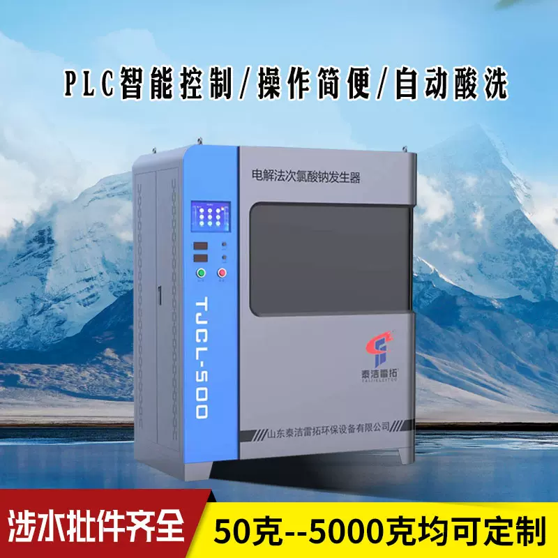 次氯酸钠发生器 电解食盐 自来水消毒管式电极板全自动设备厂家