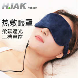 厂家蒸汽电热眼罩热敷usb睡眠遮光护眼罩发热柔软黑眼圈眼罩批发