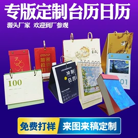 台历印刷;台历/日历;挂历印刷