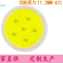 COB11.2MM COB圆灯 LED光源 LED灯珠  高显高亮 厂家直供