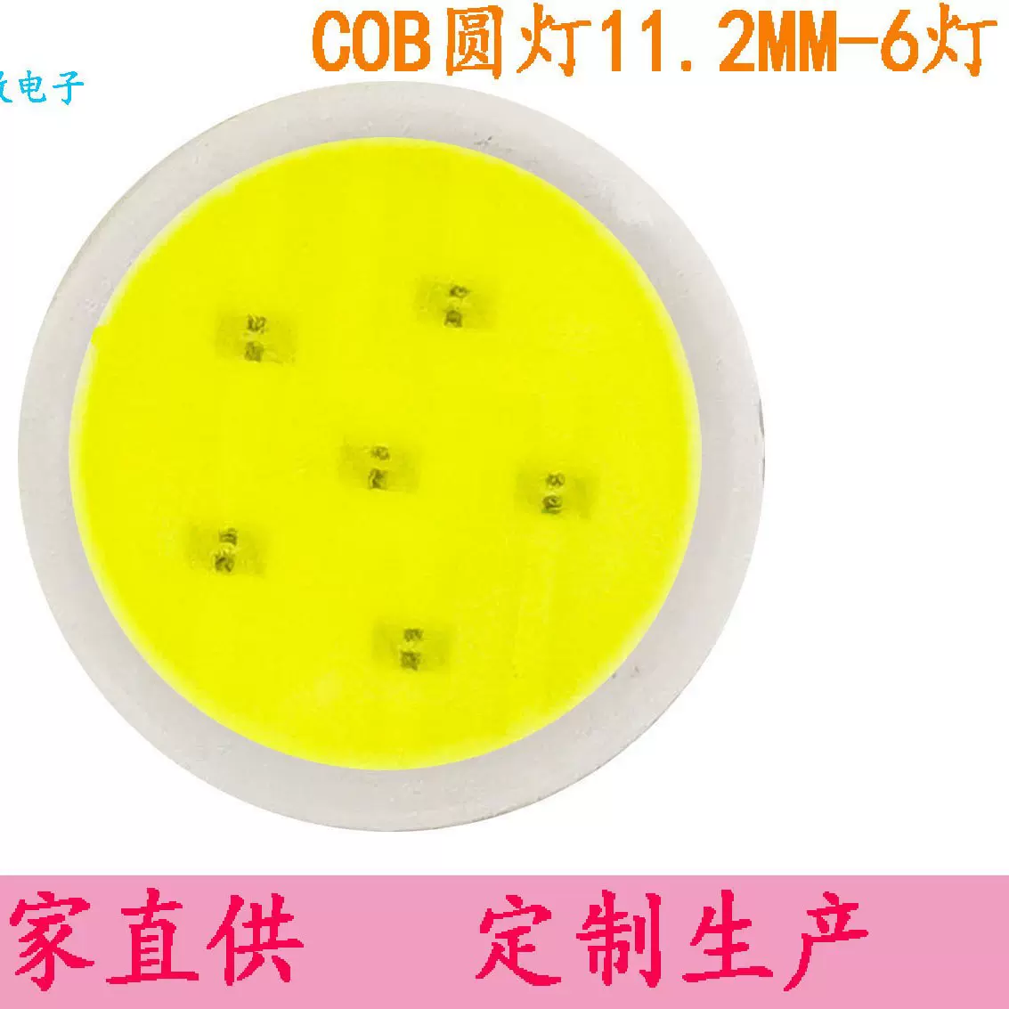 COB11.2MM COB圆灯 LED光源 LED灯珠  高显高亮 厂家直供