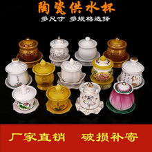 富安工艺 用品佛堂供水杯圣水杯 陶瓷莲花描金供杯 厂家直销