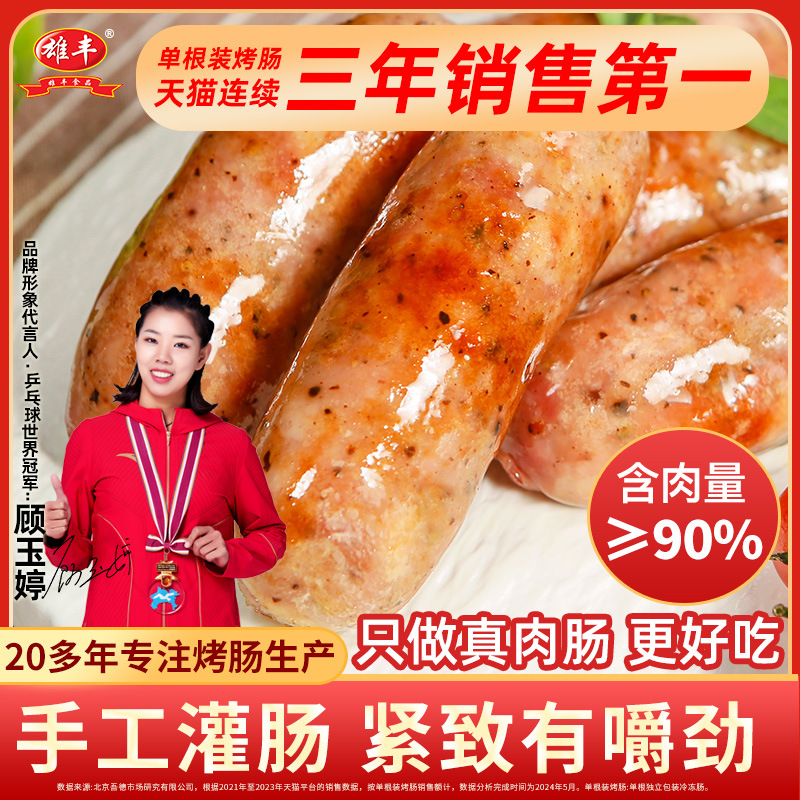 雄丰烤肠地道肉肠500g/8根独立包装火山石热狗肠烧烤香肠批发