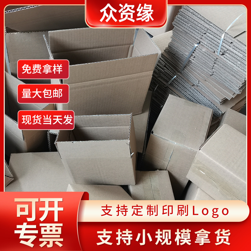 京津冀批发物流快递打包盒电商专用耐用扛磨扛摔纸箱天津生产厂家