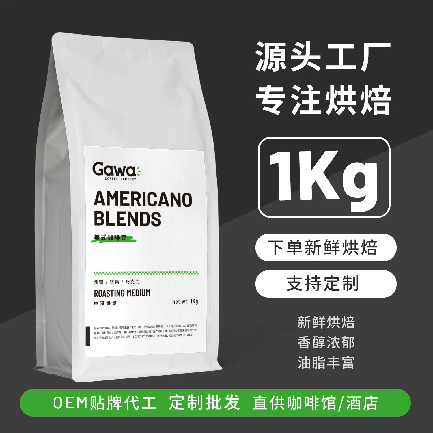 源头厂家 GAWA美式咖啡豆新鲜烘焙 奶咖浓缩咖啡 咖啡粉可加工1KG