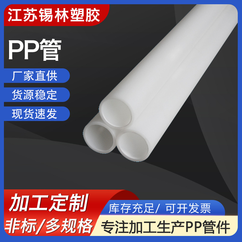 批发PP管硬管白色耐高温PP排水管道大口径耐酸碱工程聚丙烯管材