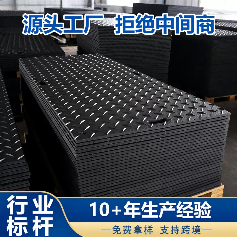 厂家定制聚乙烯路基板工地临时路塑料板耐磨承重抗压防滑PE铺路板
