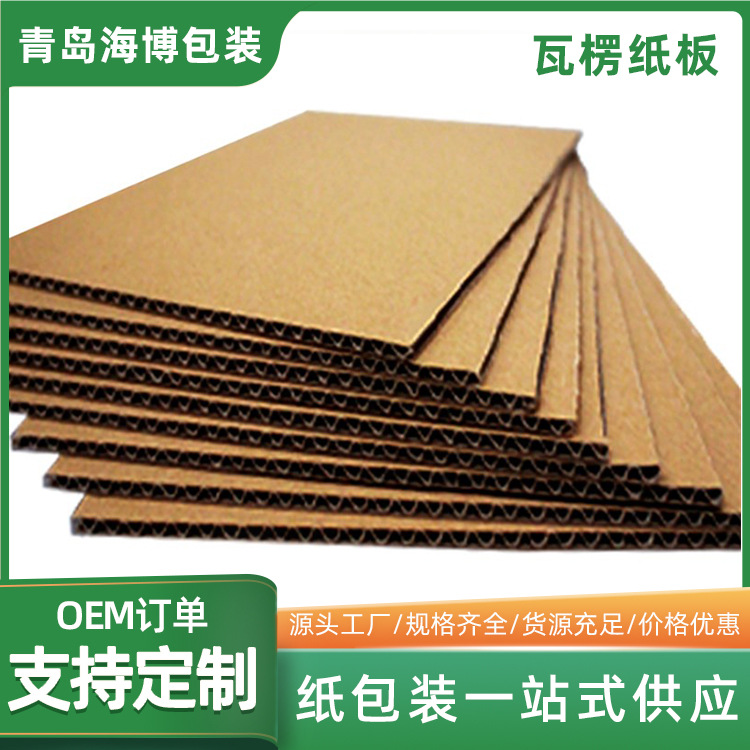 物流运输垫板加硬纸板 三层五层瓦楞纸板快递打包纸板批发