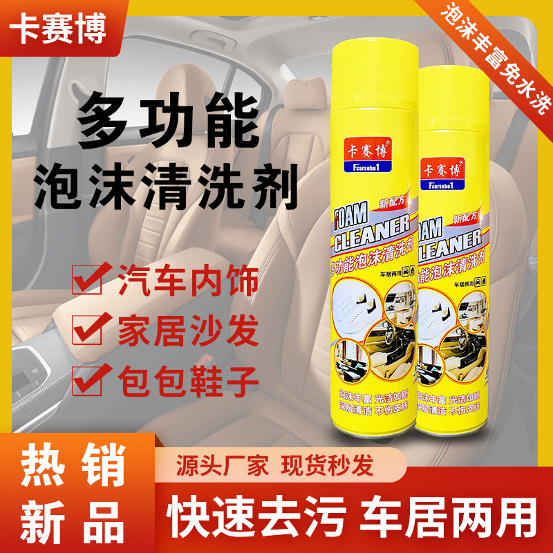 Multifunctional foam cleaner for car interior strong decontamination car dual-purpose universal foam cleaner