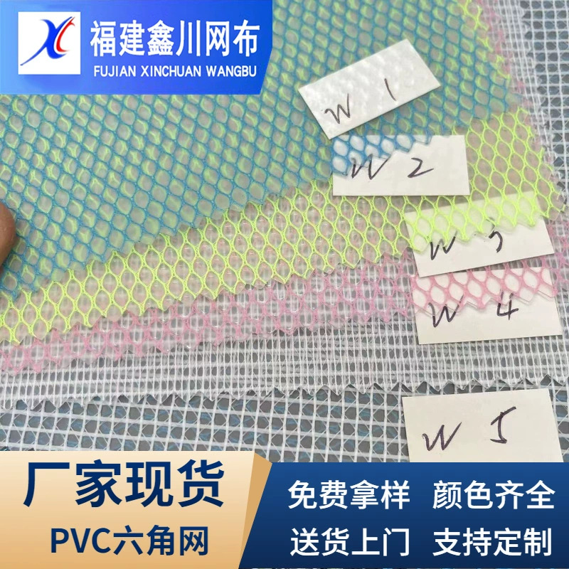 厂家批发PVC/EVA六角网 双贴收纳箱PVC膜手袋用pvc夹网布防水袋