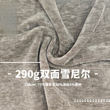 高品质290g双面雪尼尔面料 针织弹力雪绒布 秋冬女西装套装休闲裤