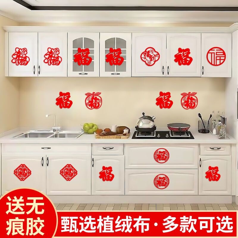 Housewarming decoration small fortune stickers, fortune door stickers for moving into a new home, New Year decoration supplies, window stickers