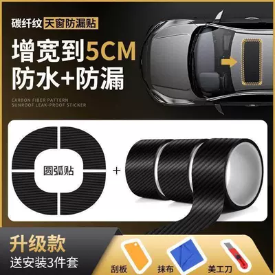 Vehicle Sealing Strip Teana, Qashqai, Tiida, and X-Trail Car - black-carbon-fiber-texture-9m-width-5cm-4-arcs-suitable-for-full-panoramic-sunroof-hood
