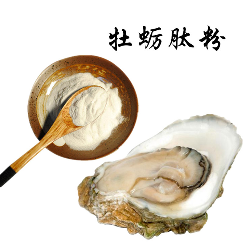 供应 深海牡蛎肽粉 食品级 牡蛎肽 牡蛎肉提取 小分子牡蛎肽粉末