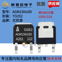 AGM15N10D 芯控源TO252单NMOS管100V15A适用于电动工具多串保护板