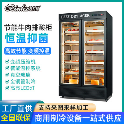 [节能牛肉排酸柜西餐烤肉牛排柜冷藏保鲜柜恒温冷冻展示柜排酸柜]