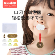 儿童唇口肌闭合训练器口呼吸矫正张嘴睡觉纠腺样体肥大面容闭嘴神