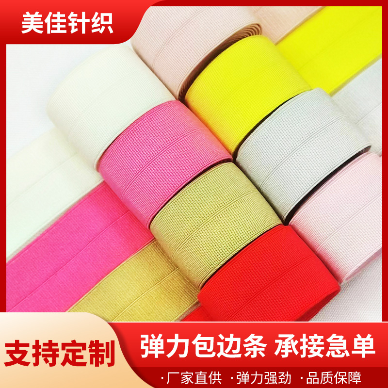 彩色羽绒服包边条 尼龙加厚弹力包边条2.0cm网格磨弹力包边带厂家