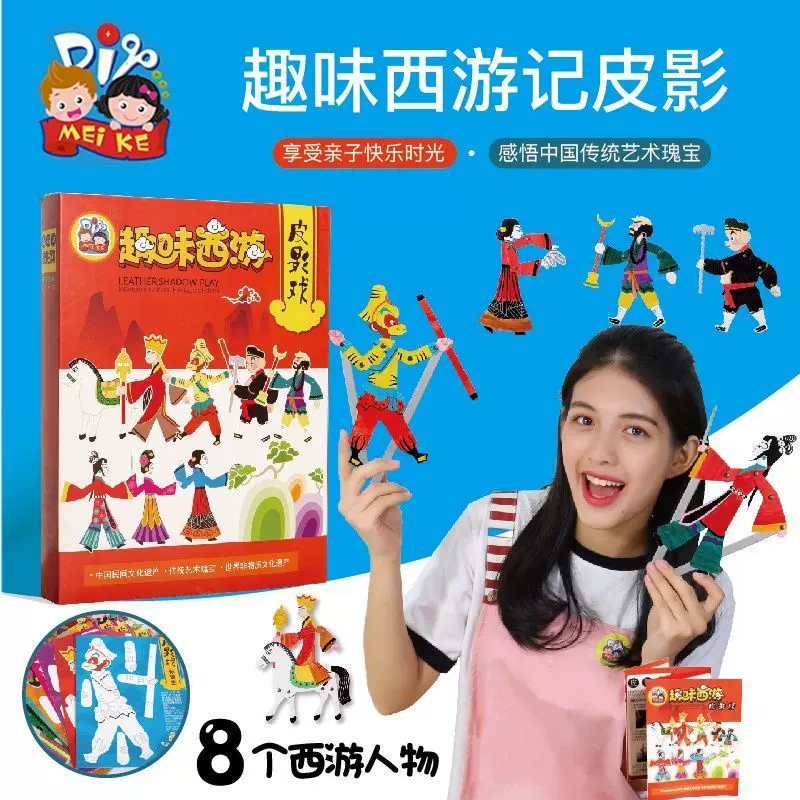 中国非遗手工diy皮影戏制作材料西游材料包儿童创意表演道具皮影