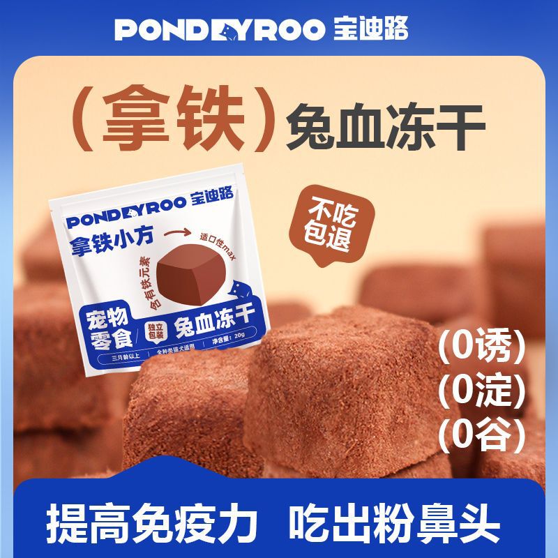 Baodilu Cat Snacks Rabbit Blood Freeze-Dried Supplement Fresh Meat Nutrition Hemoglobin Healthy Ready-To-Eat Pack for Adult Cats and Kittens