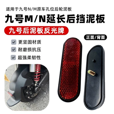 Mudguard 9 Series M85C/95C/N70C/N90 Rear – Electric vehicle fender - no-9-rear-mudguard-separate-reflective-sheet