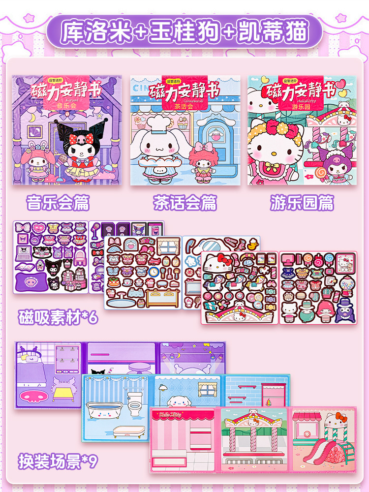 세 팩-마그네틱 페이스트 조용한 책 [쿨라미 유구이 개 헬로 키티]