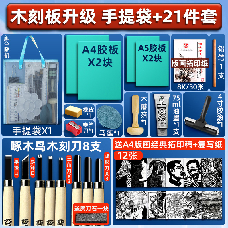 マリ版画セット卸売り工具材料板インキ彫刻板画ゴム板児童専用705b|undefined