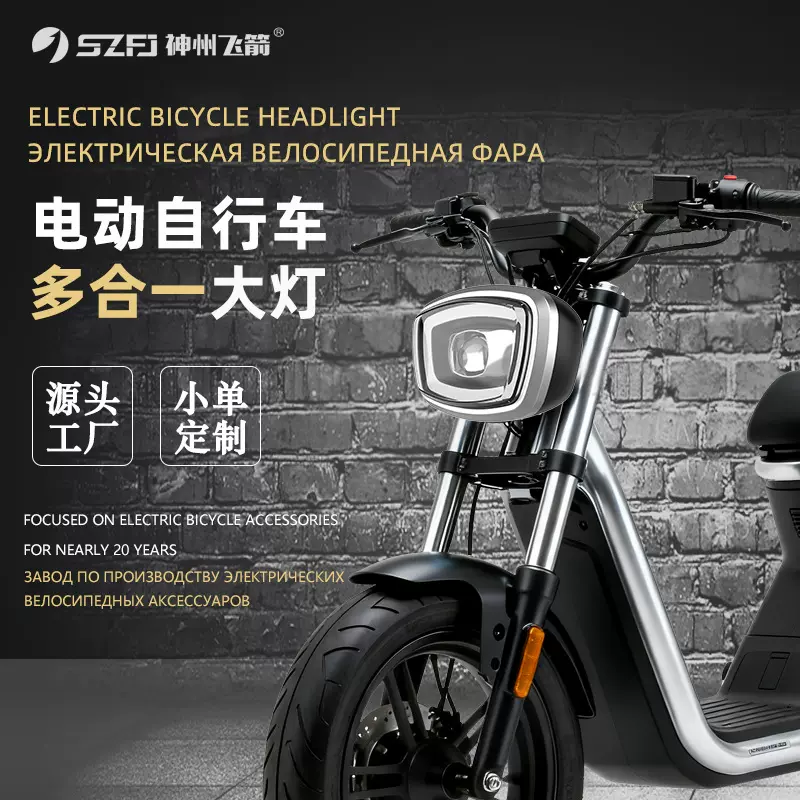 定制近光远光日行改装电动车灯防水超亮LED外置电动车配件大灯