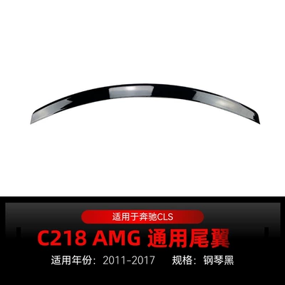 Applicable to 2011-2017 Mercedes-Benz cls-class c218 cls260 cls300 amg tail top wing cross-border modification (Fixed wind wing) - piano-black2011-2017