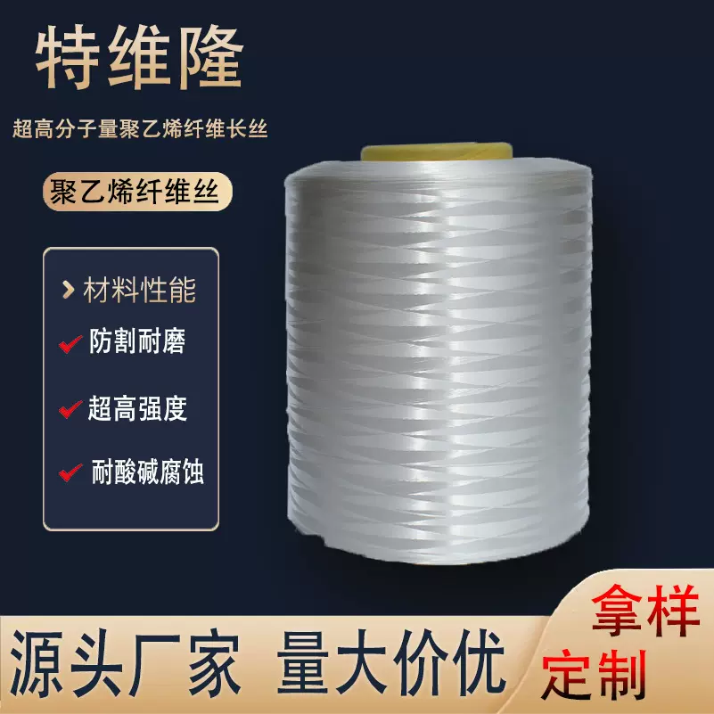 超高分子聚乙烯纤维长丝200D400D1000D高强度高模量大力马纤维丝