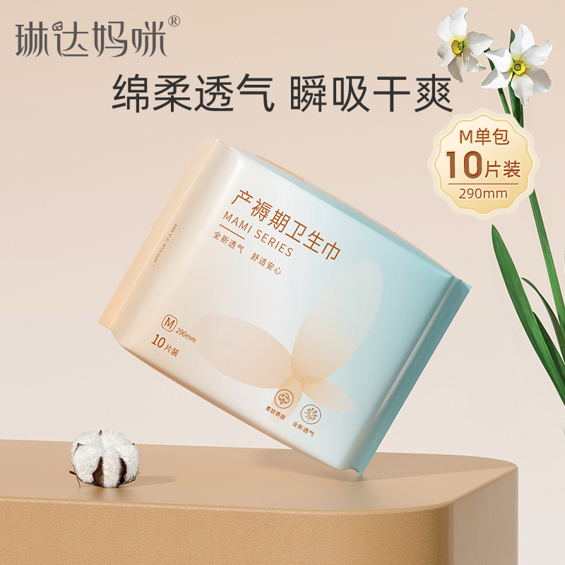 琳达妈咪产褥期产后产妇卫生巾棉柔孕产妇月子用品M号10片/包