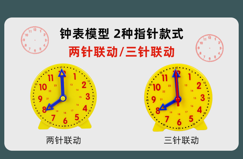 时钟教具教学三针联动