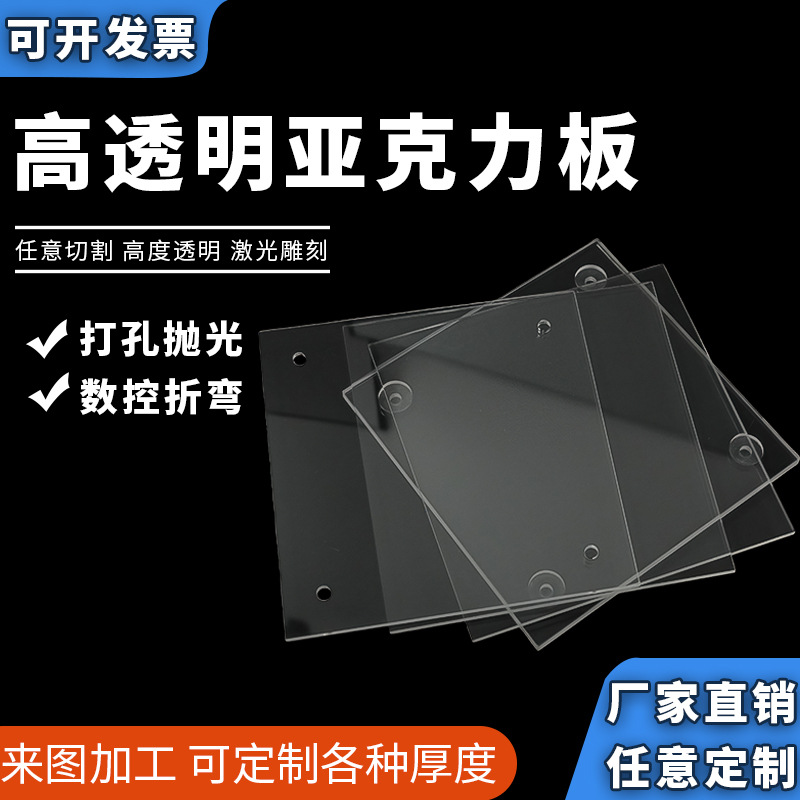 高透明亚克力板有机玻璃板来图定制加工激光雕刻切割打孔异形加工
