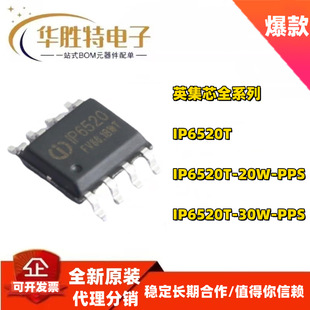 IP6520T/ IP6520-20W12V/IP6520-30W-PPSӢ��оPD�f�h܇��оƬ