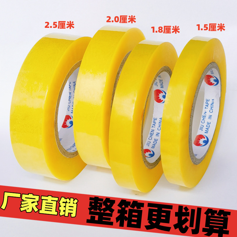 透明胶带大卷宽2.5cm打包装封口胶布1.8窄封箱胶带纸整箱大量批发