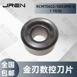 R4 R3圆形数控车刀片RCMT0803/0602M0-61加工车轮圆刀片