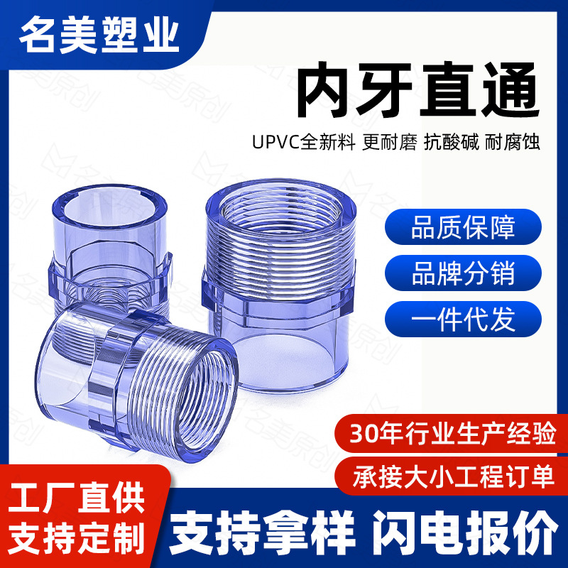 PVC内牙直接透明内丝直通鱼缸水族水管养鱼接头内螺纹配件管件4分