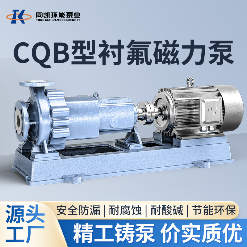 CQB-F 型衬氟磁力泵 强腐蚀化工泵 硫酸盐酸输送泵厂家直销定制