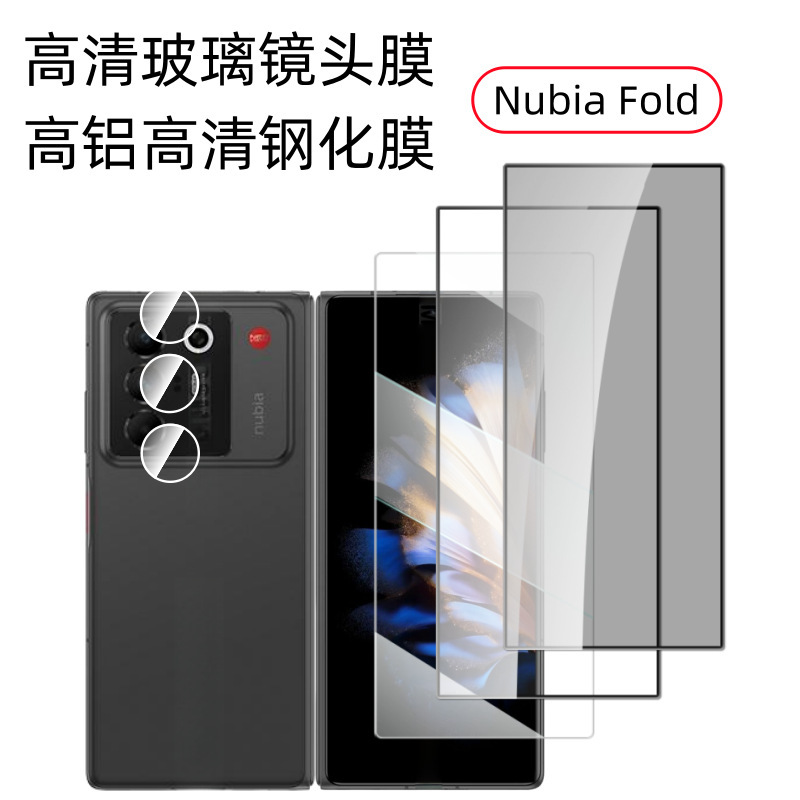 Suitable for Nubiafold Tempered Film Nubia Foldableing Mobile Phone Screen Protection High Aluminum High-Definition Anti-Peep Lens Film