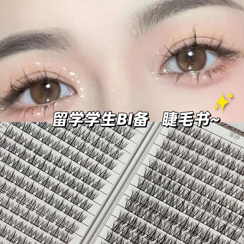 霏汐 睫毛书懒人三部曲假睫毛小恶魔单簇羽扇眼睫毛仙子毛收纳书