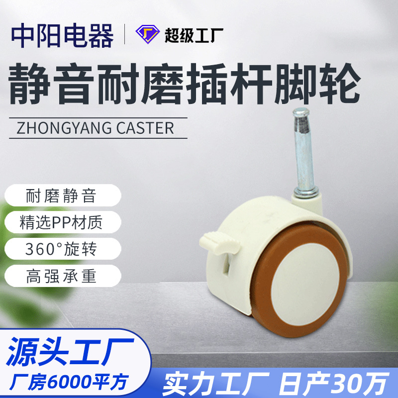 静音耐磨插杆脚轮 家具配件中阳万向轮 家用宝宝椅尼龙滑轮白色