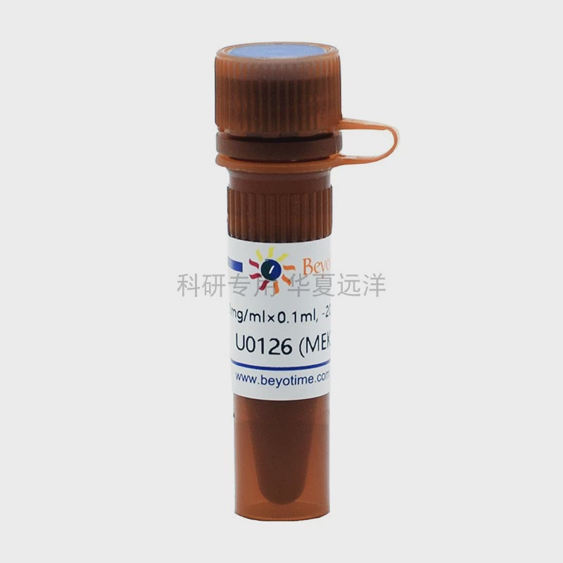 S1901-1mg  U0126 (MEK1/2抑制剂) 碧云天