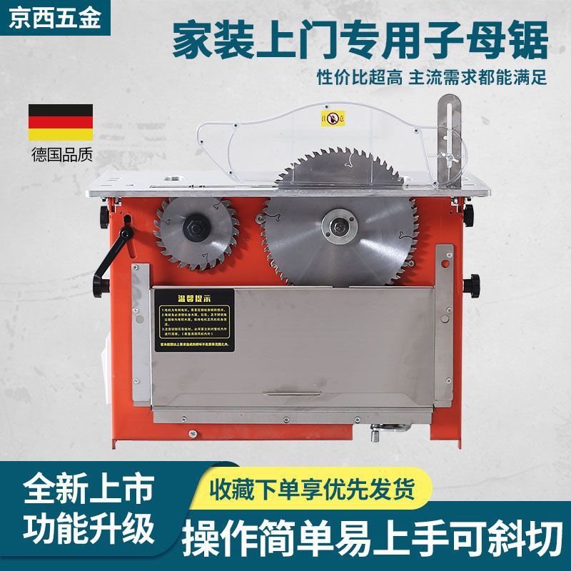 万佳无尘电锯子母锯4寸8寸电动升降倒装多功能木工锯锯铝合金板材