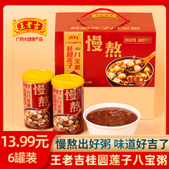 【王老吉桂圆莲子八宝粥320gx6罐】低糖整箱装五谷杂粮早餐-热度