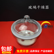 玻璃干燥器变色硅胶凡士林150/210mm240mm300mm400mm教学仪器教具