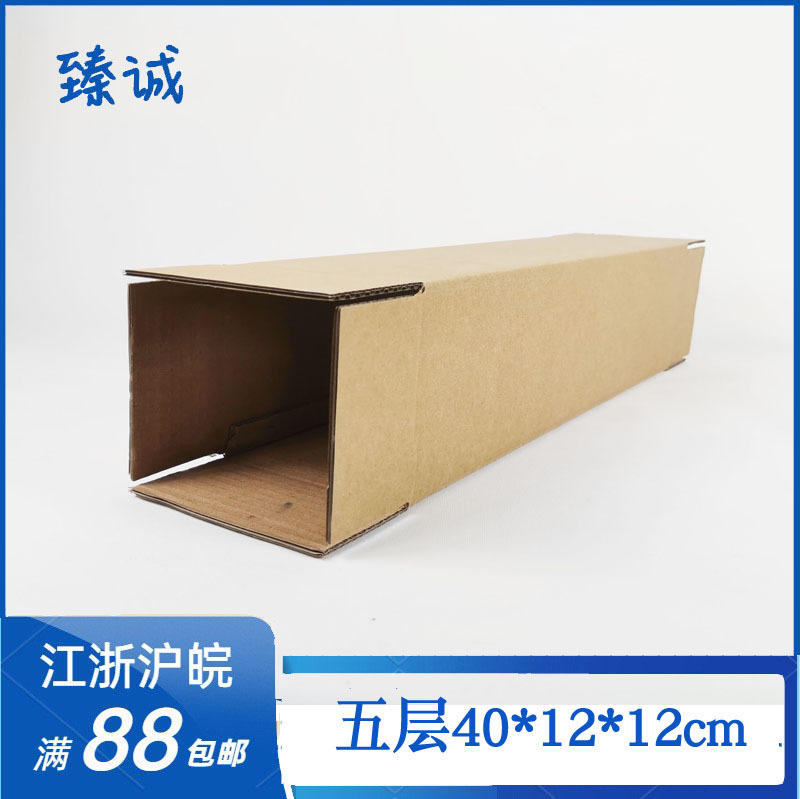 新品长条401212cm长条盒长方形车贴快递物流灯具淘宝方形包装纸箱