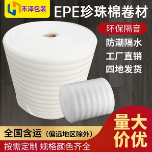 Factory direct 3mm thick EPE pearl cotton express transportation packaging protective film coreless winding pearl cotton material