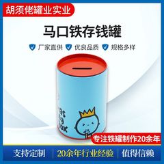 ブリキ貯金缶茶葉コーヒー食品ビスケットキャンディー包装金属鉄箱鉄缶メーカー卸売り