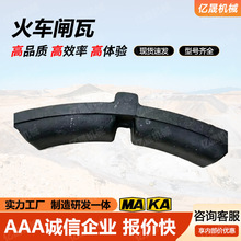 火车闸瓦 车辆摩擦片 多种型号可选 满足不同需求亿晟机械